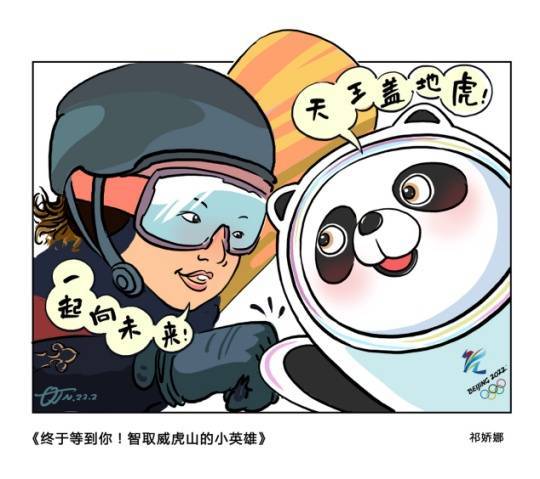 银牌|沪上漫画家绘冬奥 | 英雄出少年！“翊鸣”惊人