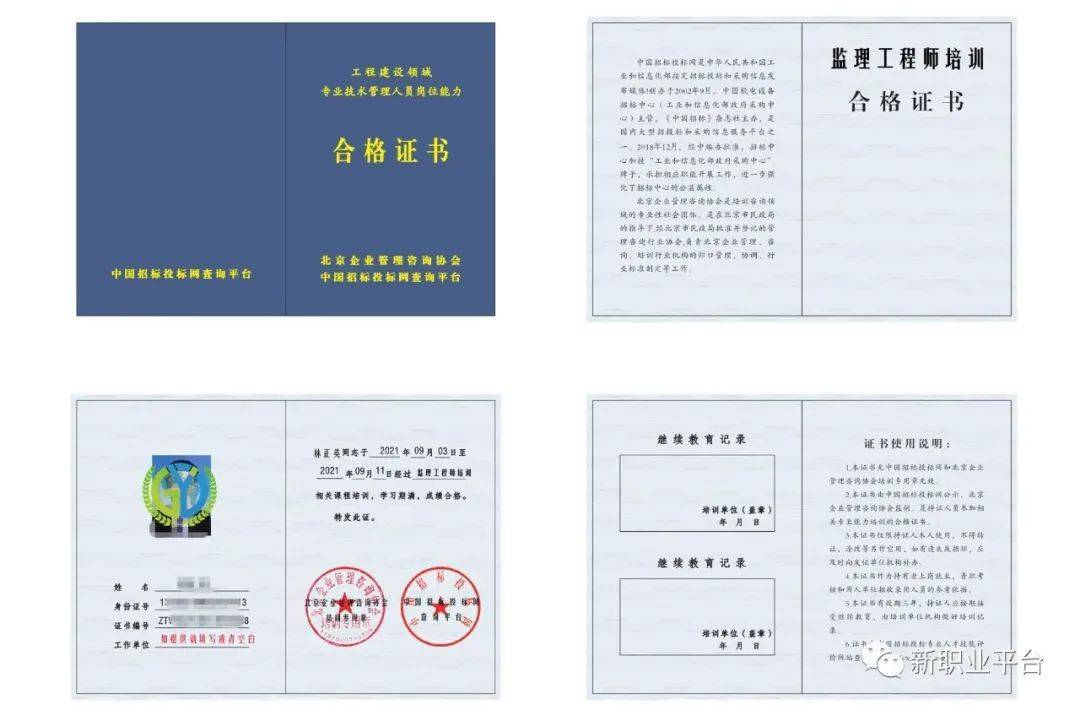 中国招标投标网网查纸质 电子双证书介绍 八大员 技工 各类师
