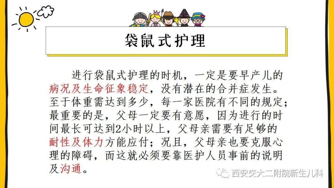 ppt鸟巢式护理与袋鼠式护理