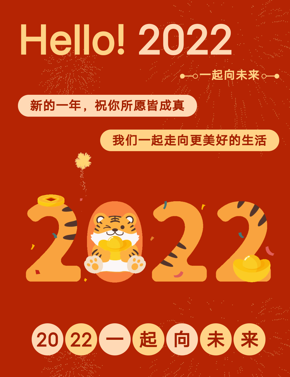 新年flag图片2022图片