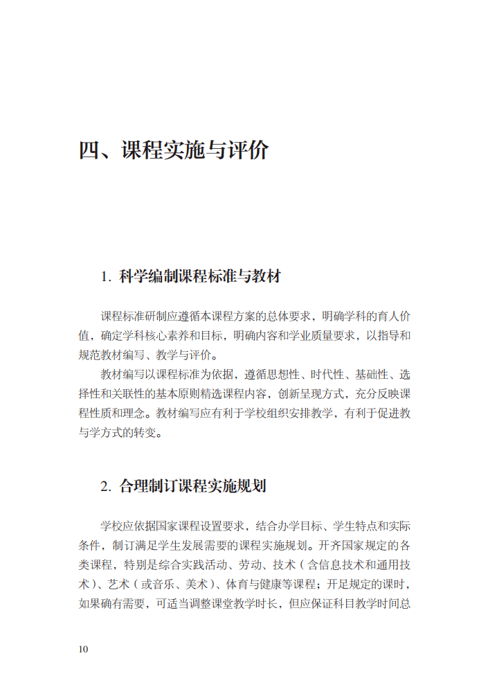 普通高中课程方案及课程标准2020年修订版