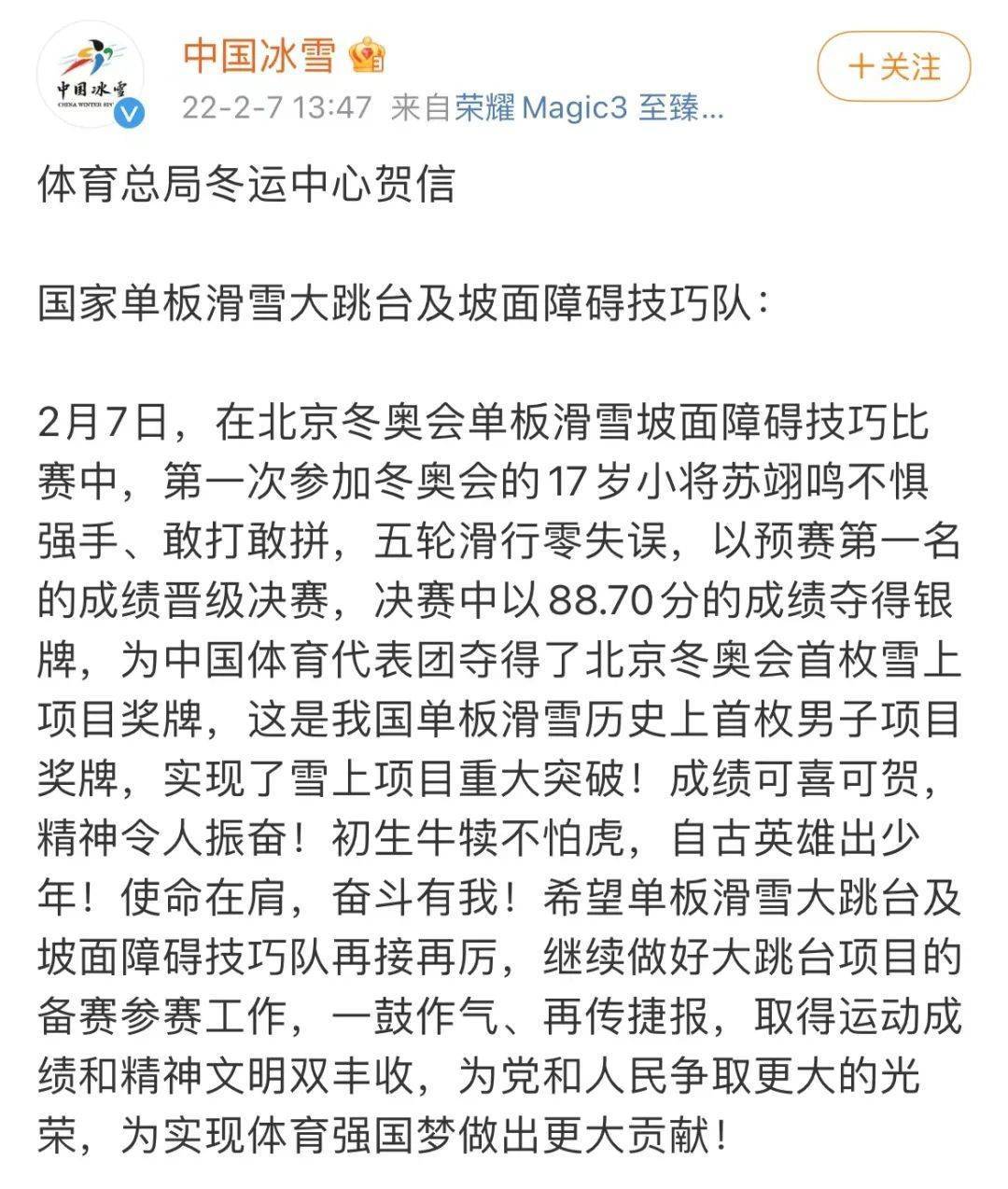 苏翊鸣|谷爱凌苏翊鸣的衣服细节出圈！没想到，两人还有这样的友谊......