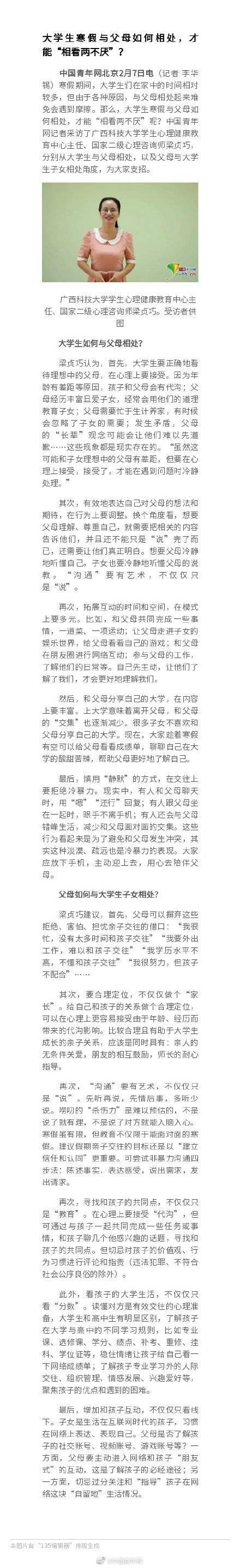 梁贞巧|大学生寒假与父母如何相处，才能“相看两不厌”？