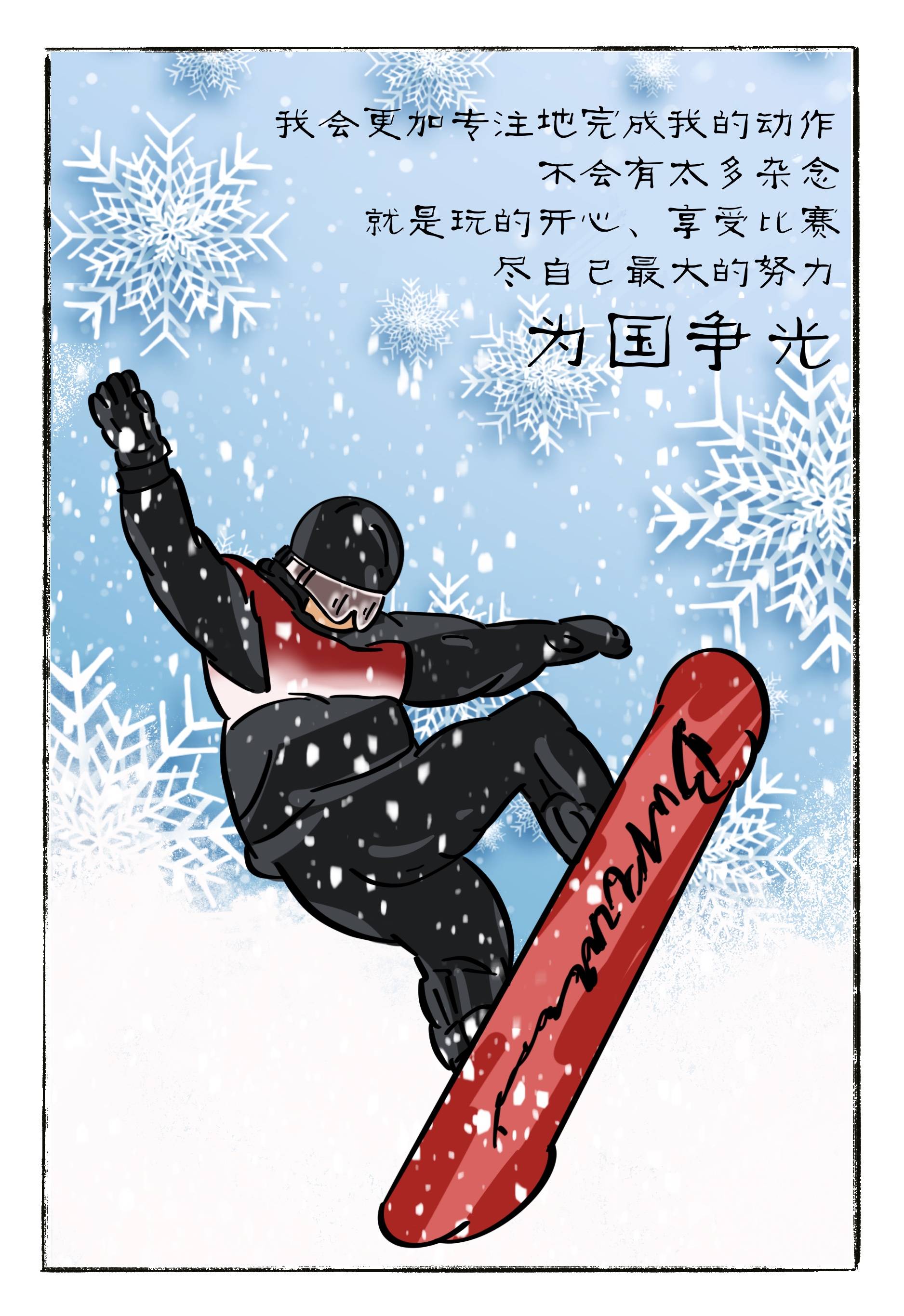 苏翊鸣滑雪漫画图片