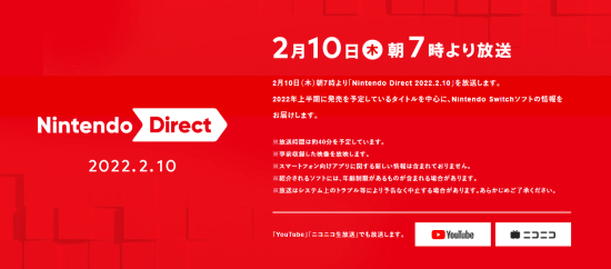 有关|来了！任天堂直面会2月10日开播、持续40分钟