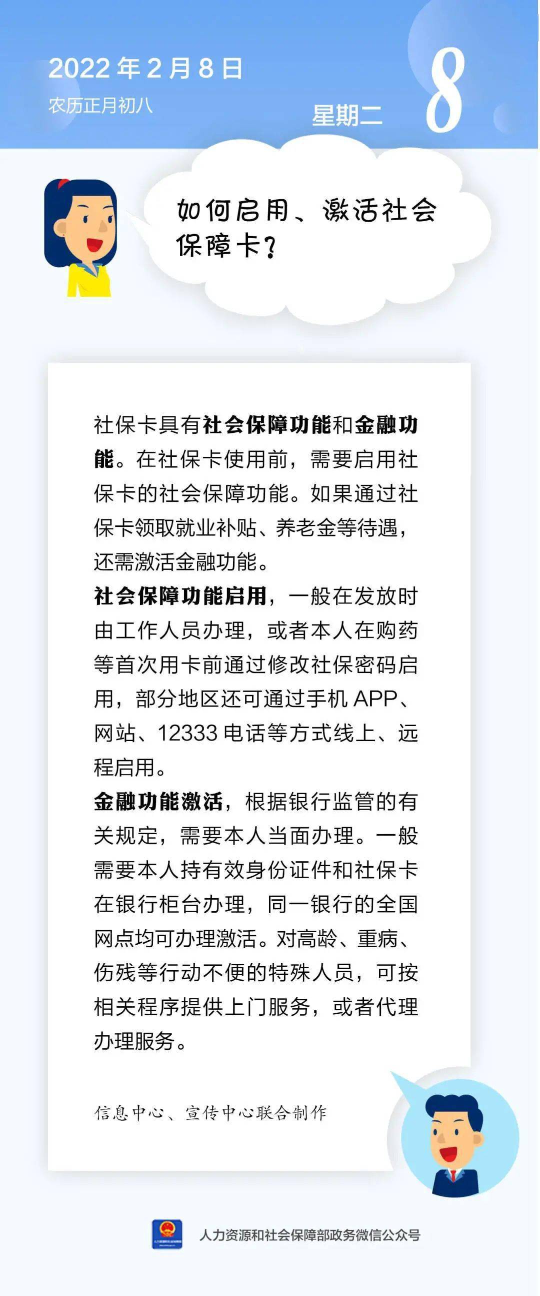 如何启用激活社会保障卡