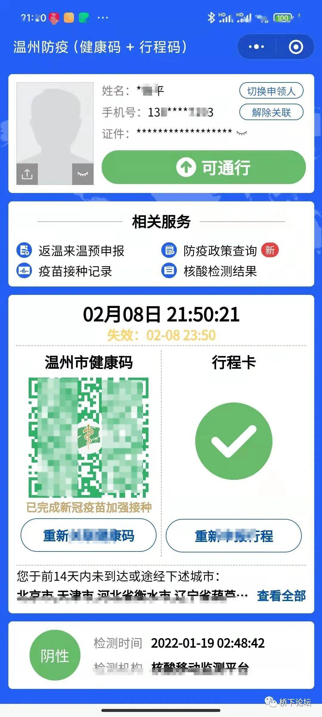 温州防疫码源图图片