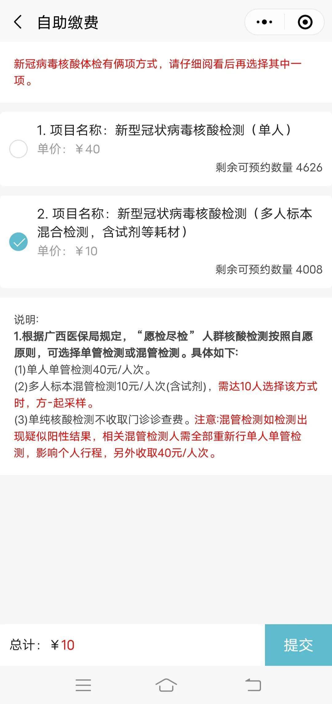 核酸检测24小时截图图片