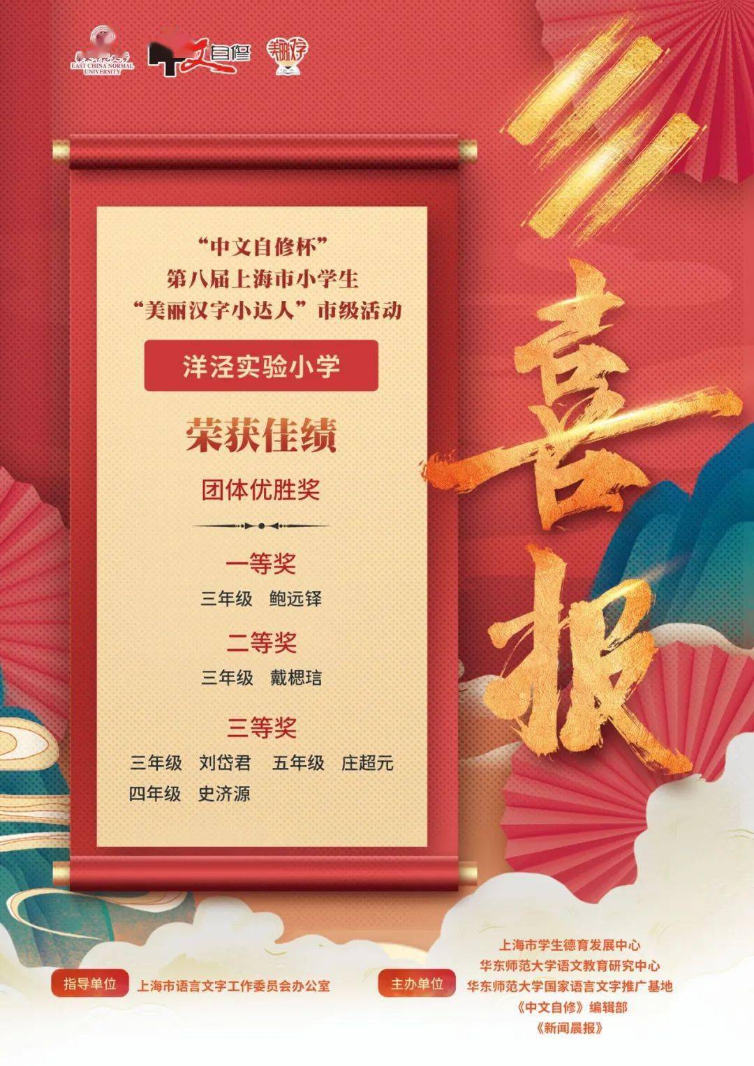 上海市浦东新区洋泾实验小学喜报 第八届 美丽汉字小达人 市级活动 喜报 活动