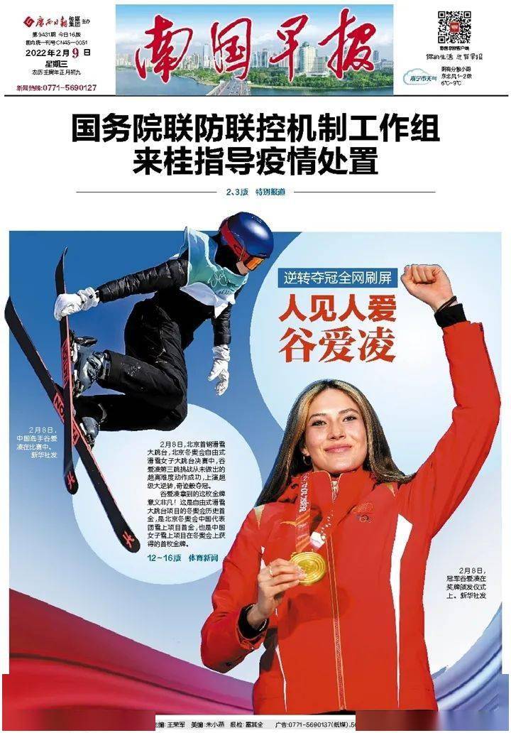 今日头版人人都爱谷爱凌