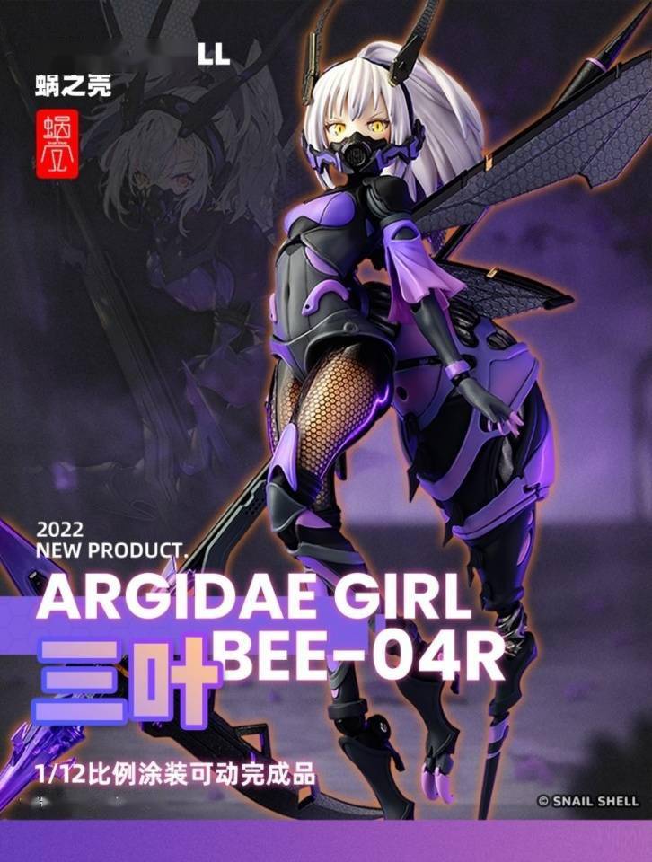 材质|模玩资讯：蜗之壳 ARGIDAE GIRL三叶节蜂机娘 三叶 1/12手办