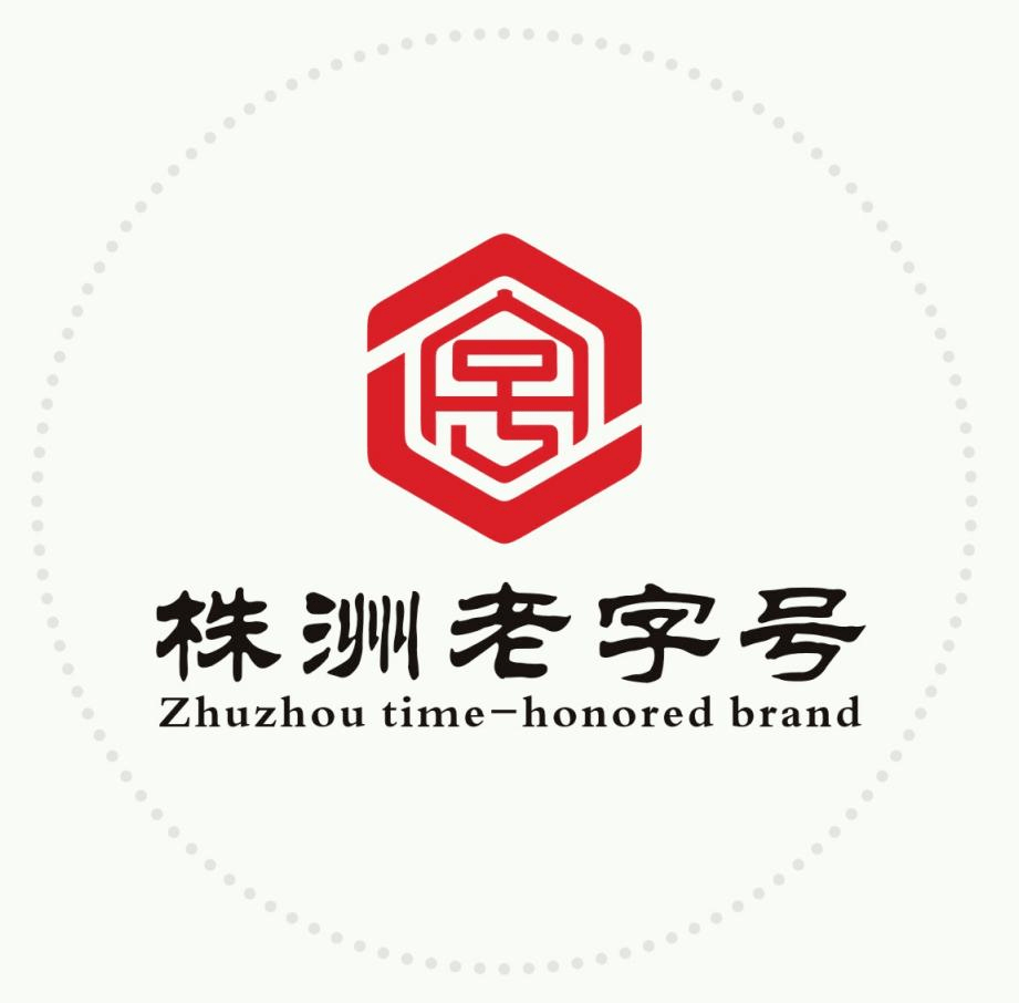 "株洲老字号"形象标识长这样,第一批认定企业品牌是……_logo_整体