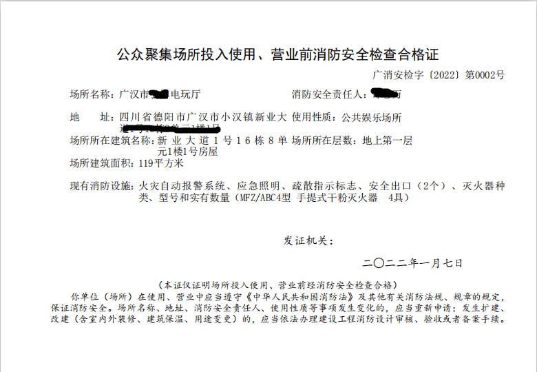 德陽市消防救援支隊消防執法公示——消防執法決定信息(1月1日至1月31