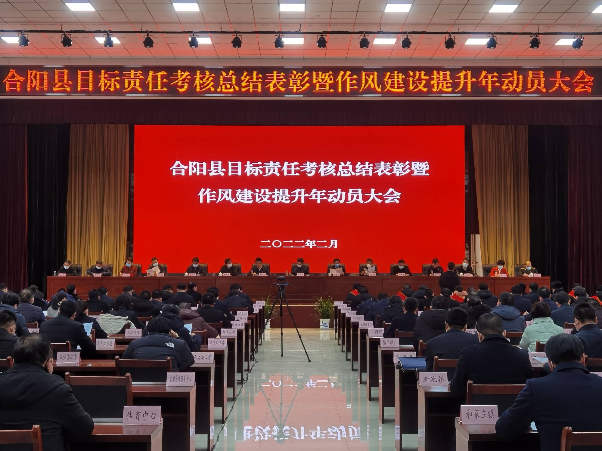陕西合阳县召开目标责任考核总结表彰暨作风建设提升年动员大会