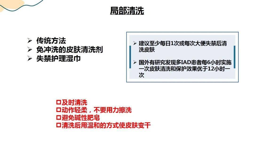 【ppt】失禁性皮炎_护理_微信_中卫