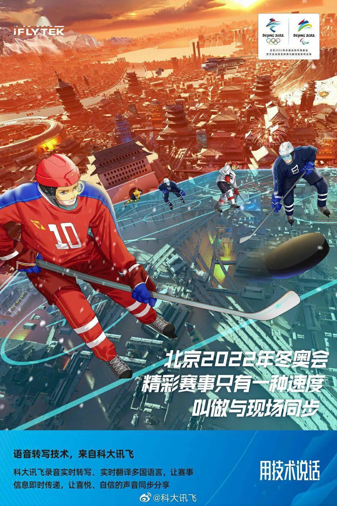 安踏北京冬奥会广告图片