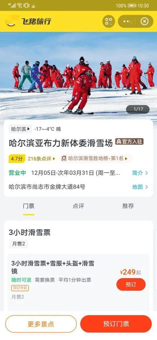 KK体育想实现冰雪运动自由吗？还是要先攒点钱！(图4)