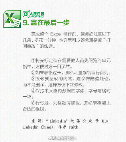 会用|条条干货！超实用的9个Excel小技巧！