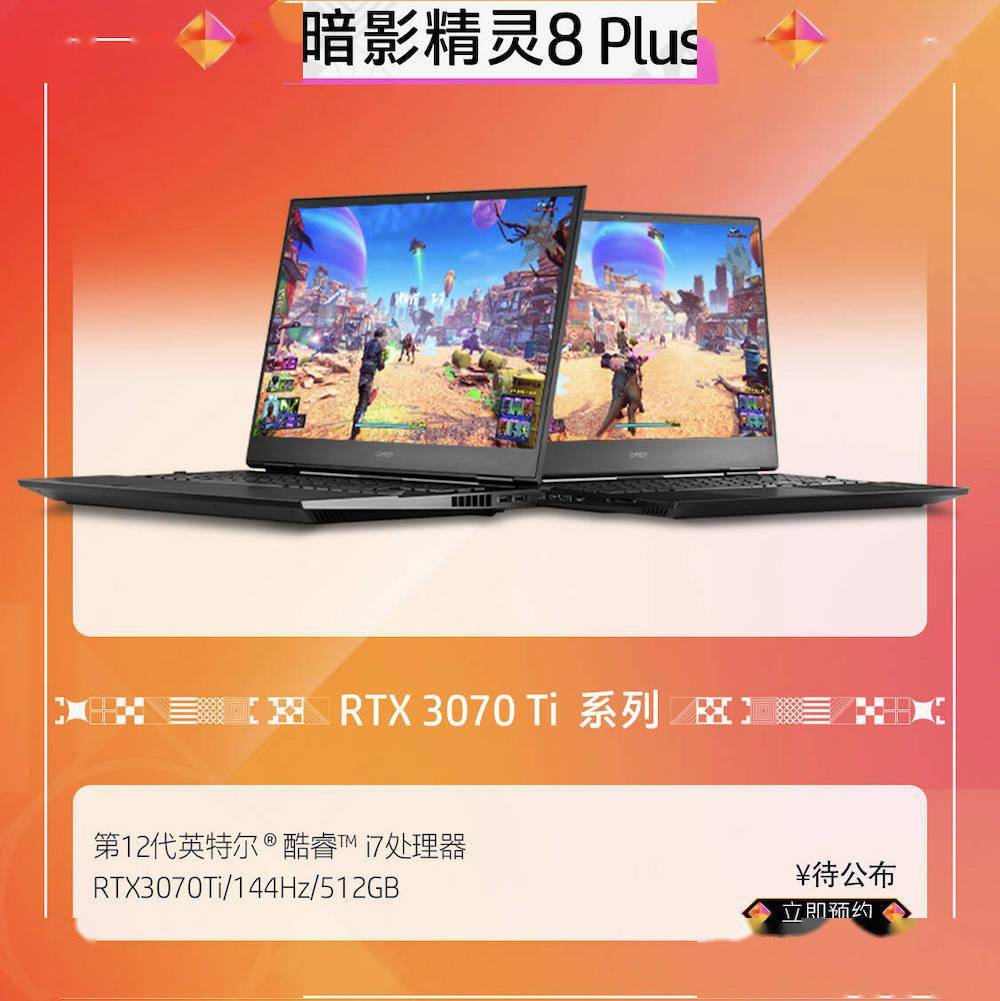 规格|惠普公布新款暗影精灵 8/8 Plus 游戏本,2 月 17 日开售