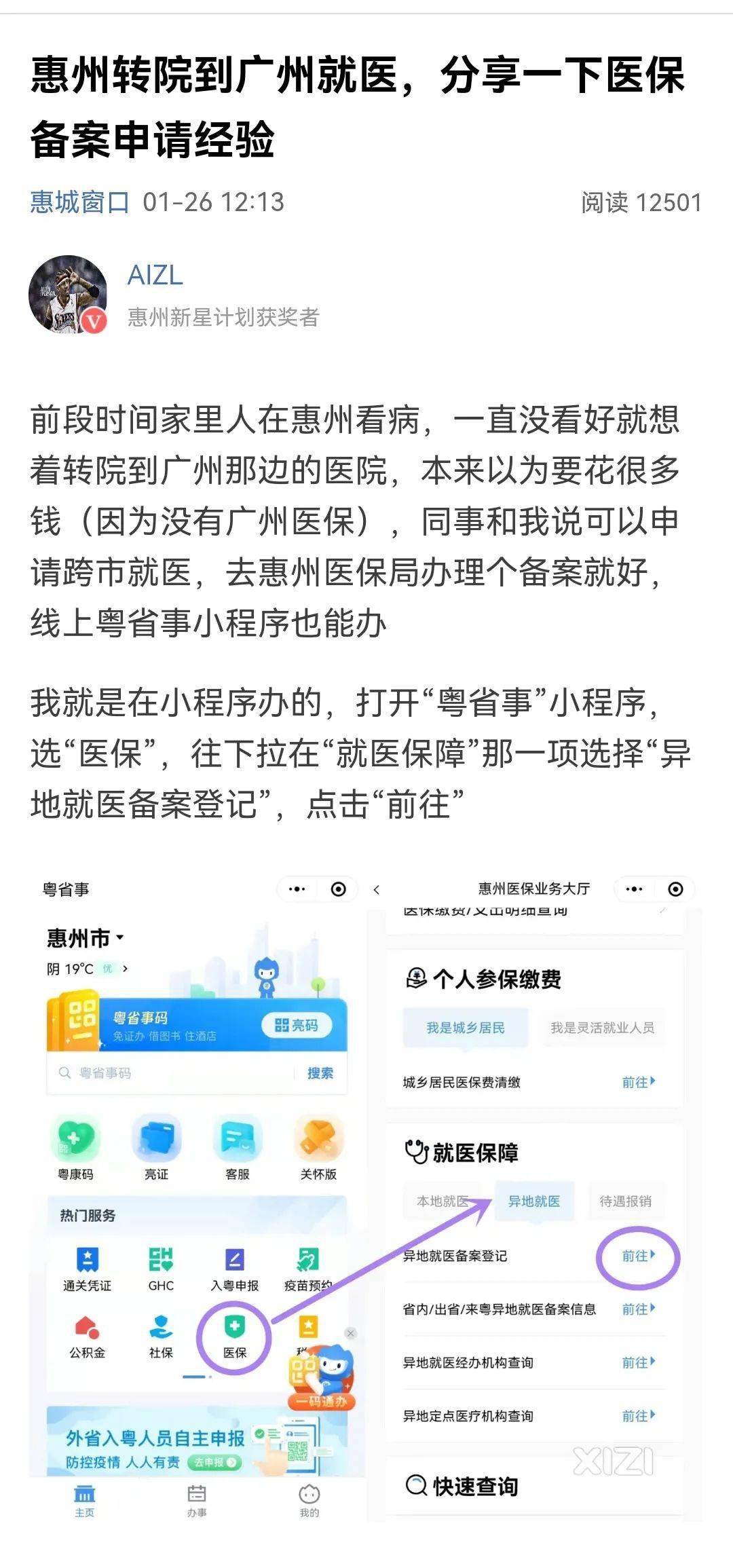 2,異地長期居住人員:居住證明或個人承諾書;3,常駐異地工作人員:參保