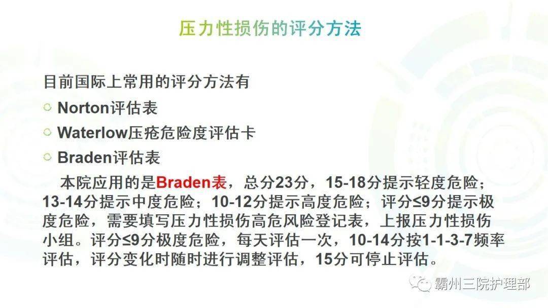 【ppt】压力性损伤的预防与护理