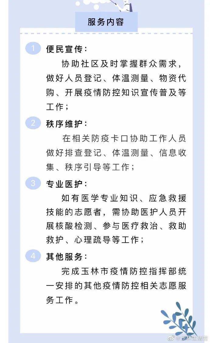 玉林市新冠肺炎疫情应急防控志愿者预备队紧急招募_原则_工作_管理