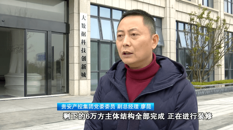 抢抓新国发2号文件机遇全力推进贵阳大数据科创城建设