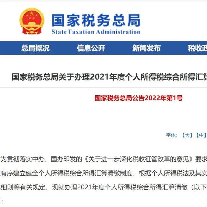 重磅官宣！3月1日起，开始退钱！_纳税人_年度_综合