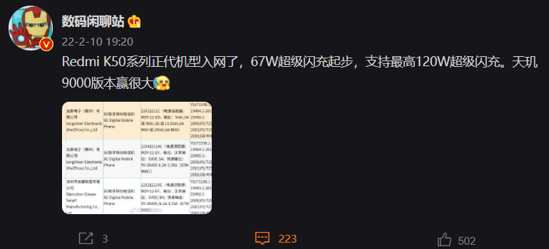 消息|Redmi K50 系列正代机型通过 3C 认证：67W 起步，最高 120W 快充