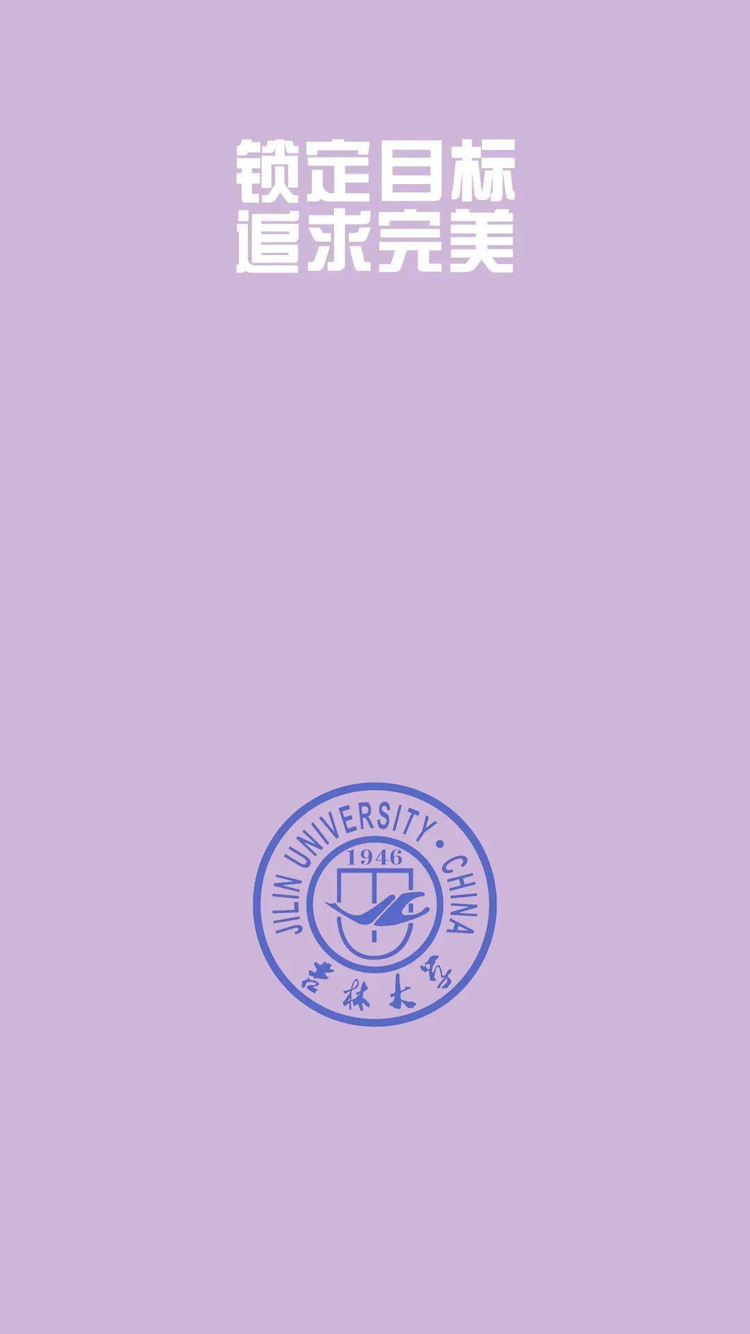 精美壁纸你的理想大学终于被做成手机壁纸了