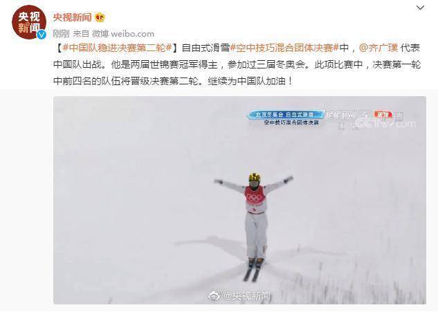 团体|自由式滑雪空中技巧混合团体决赛 中国队稳进决赛第二轮