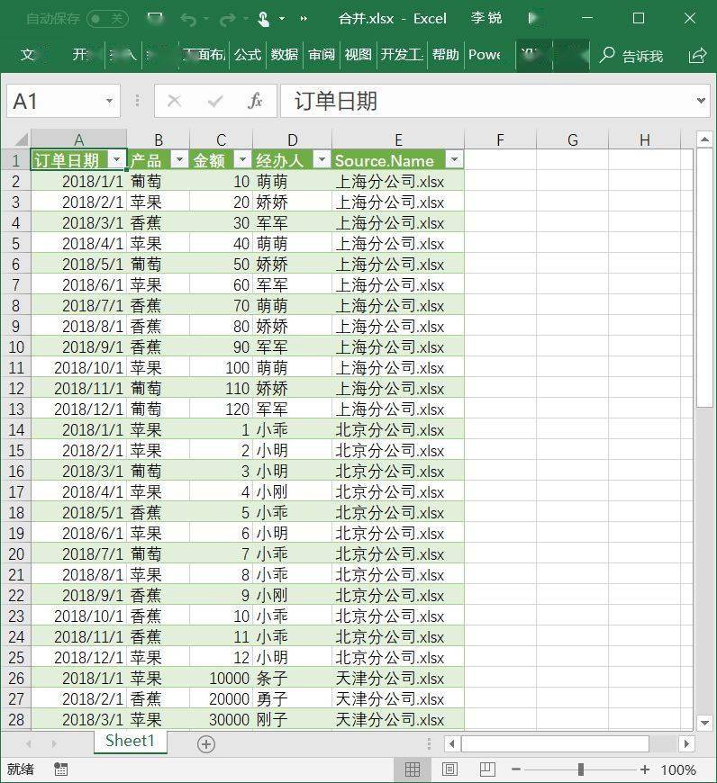 excel多工作簿单工作表多表合并