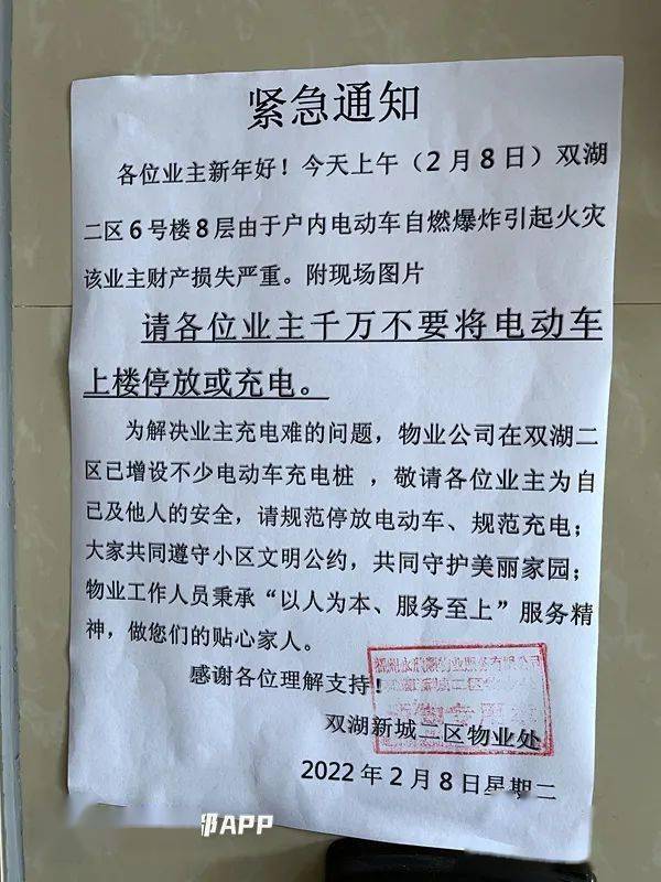 《緊急通知》,提醒業主千萬不要將電動車上樓停放或充電,並告之物業