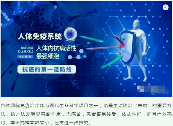 自体nk细胞免疫治疗对亚健康人群生活质量的临床研究