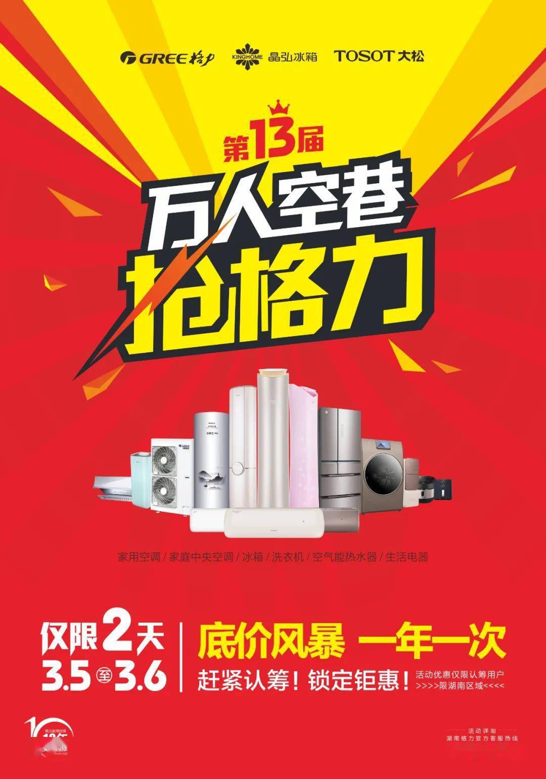第13届万人空巷抢格力来了底价风暴一年仅此一次