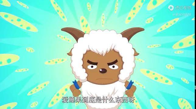 喜羊羊与灰太狼糟糕羊羊们都中毒了不及时解毒就会长睡不醒