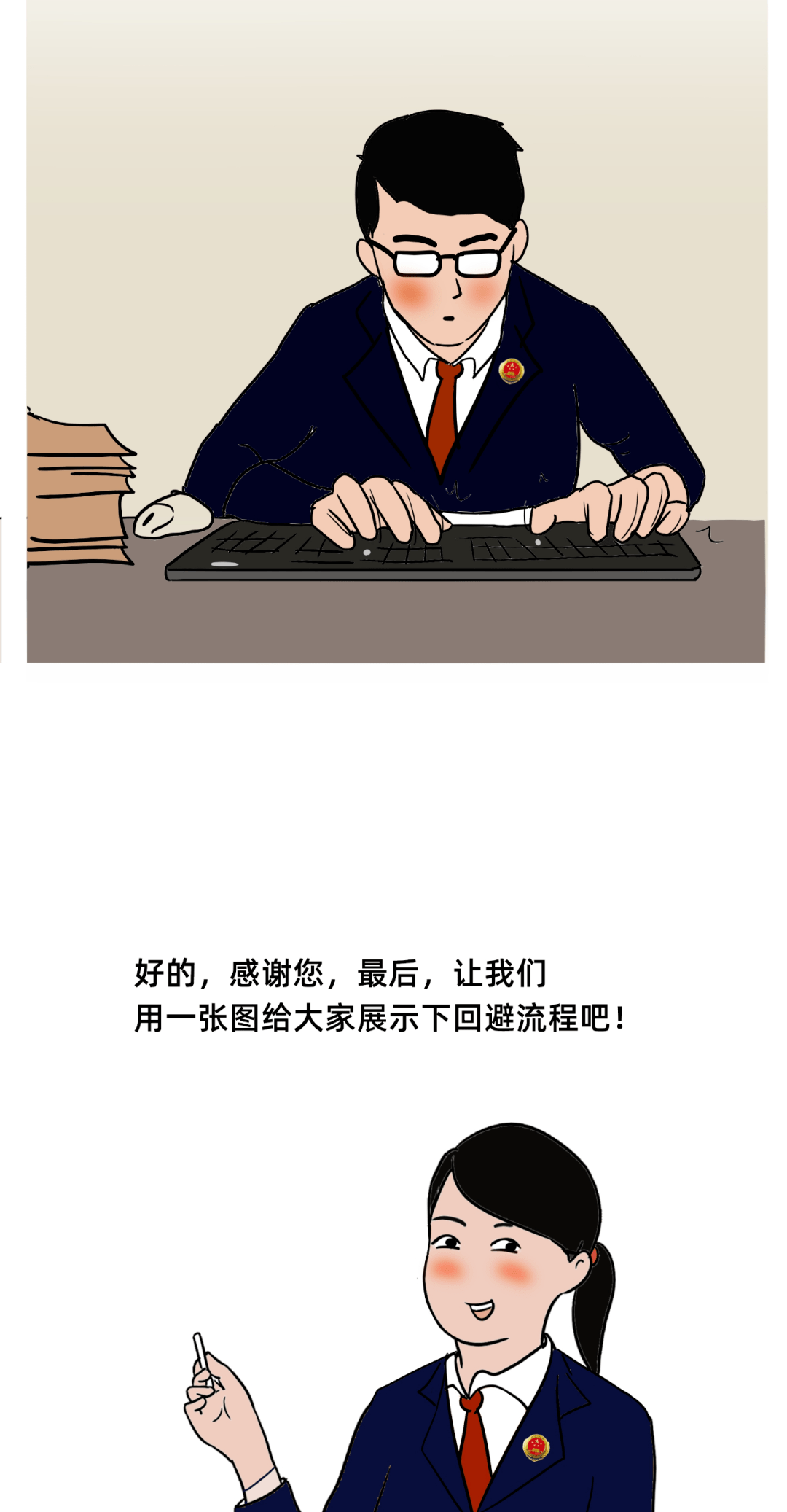 书记员卡通图片图片