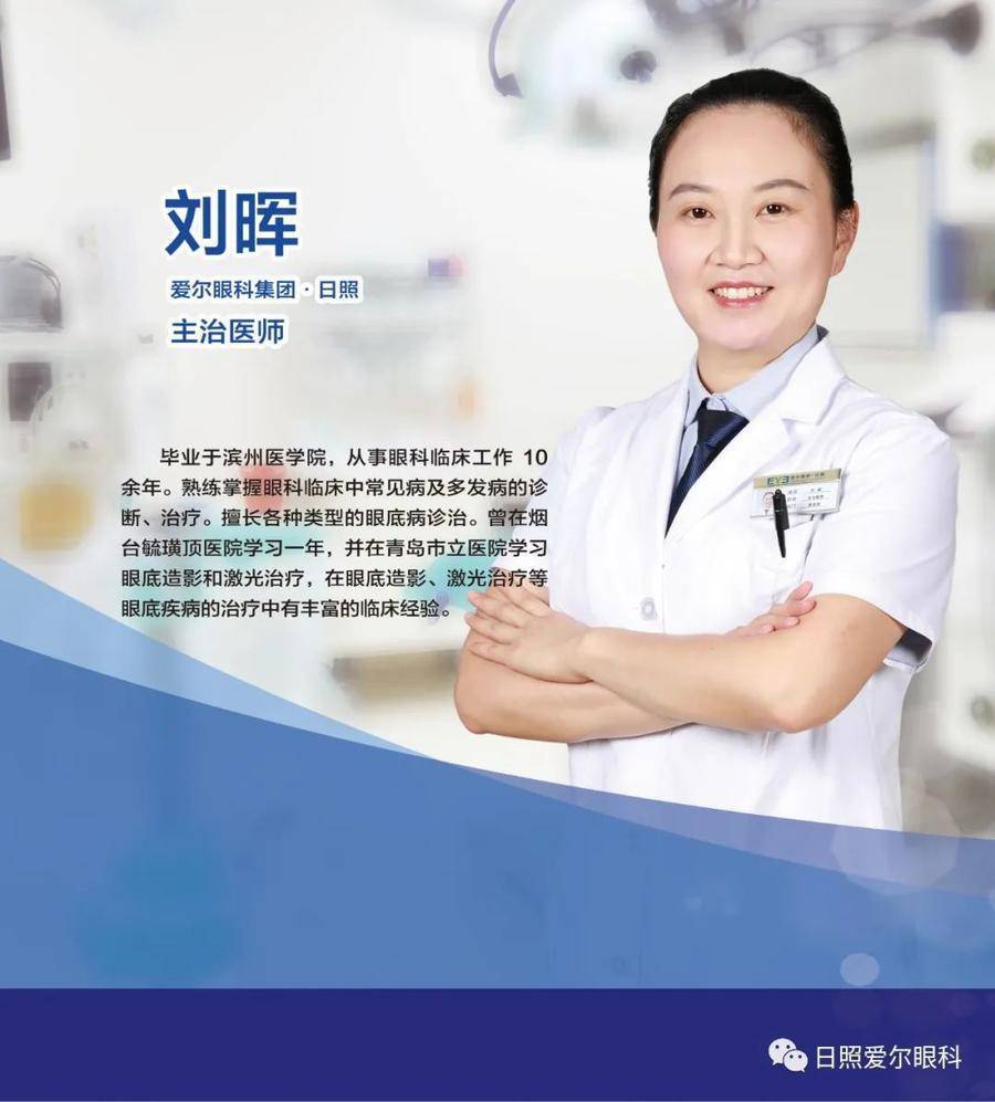 可能是黄斑病变了!_爱尔眼科_日照_医生