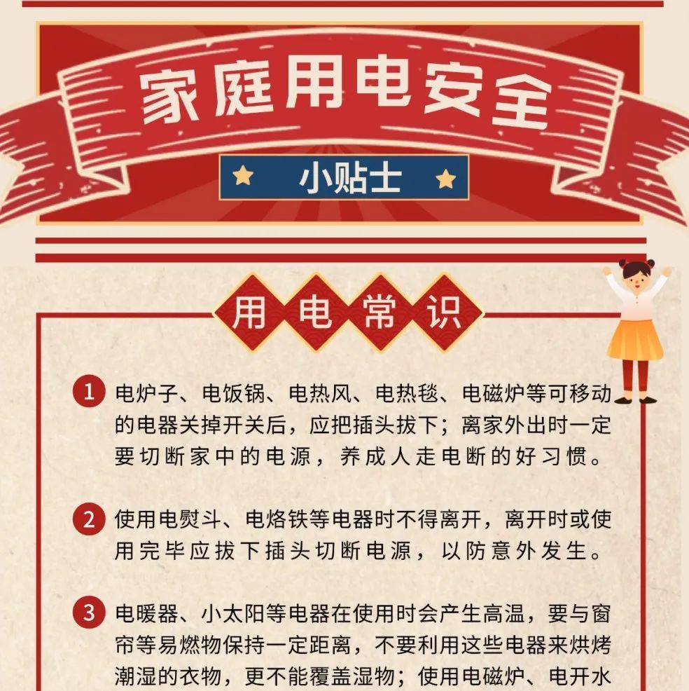 平安东方丨一图读懂,家庭用电安全_防疫_防护_事故