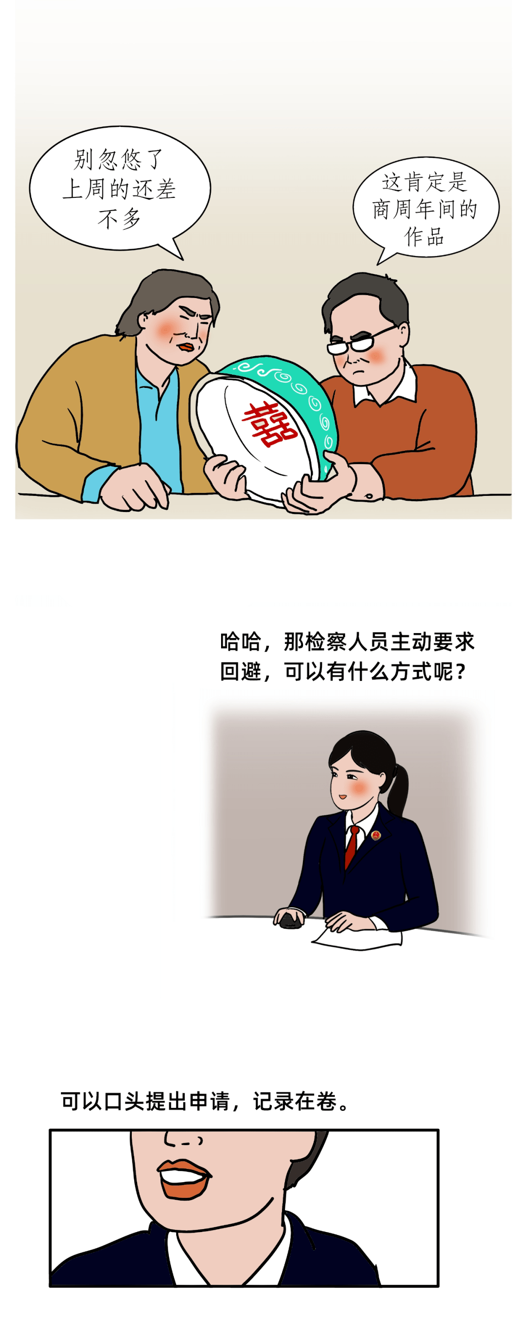 【普法e站】新行政诉讼监督规则解读之三:如何申请检察人员回避?