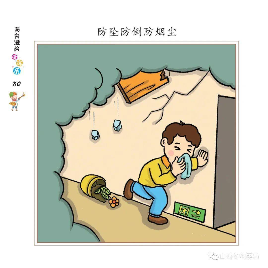 地震安全教育图片漫画图片