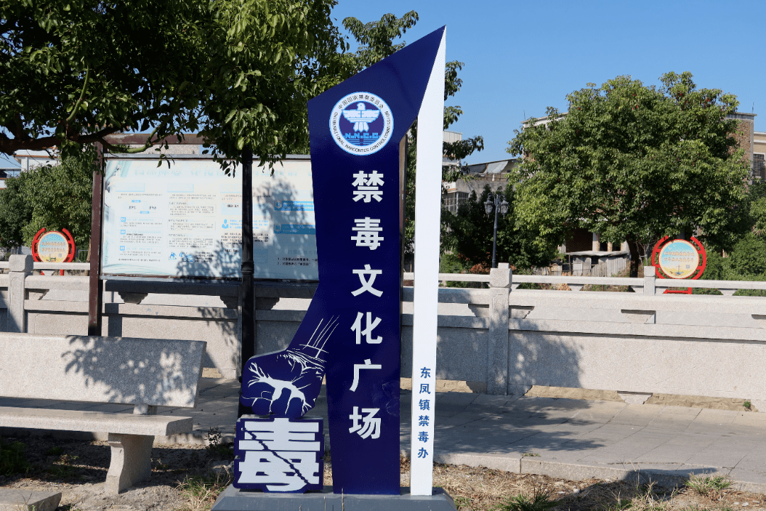 快来打卡我市又添一禁毒教育园地