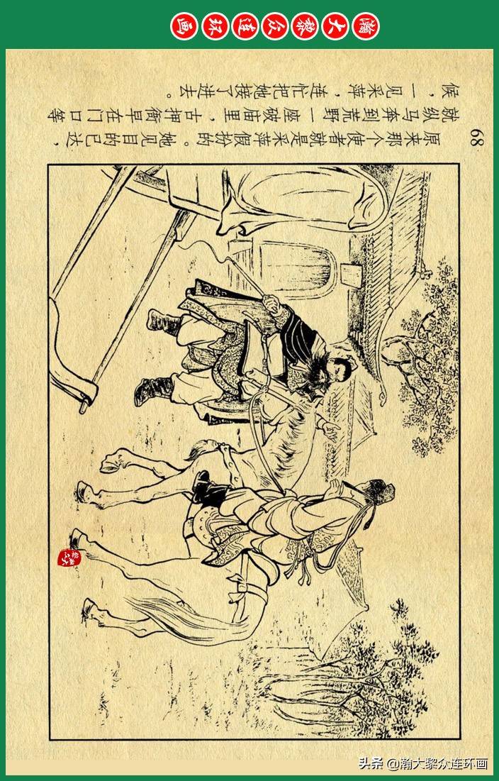 连环画小人书《中国古代民间故事》之《无双传》汪玉山周杏生绘