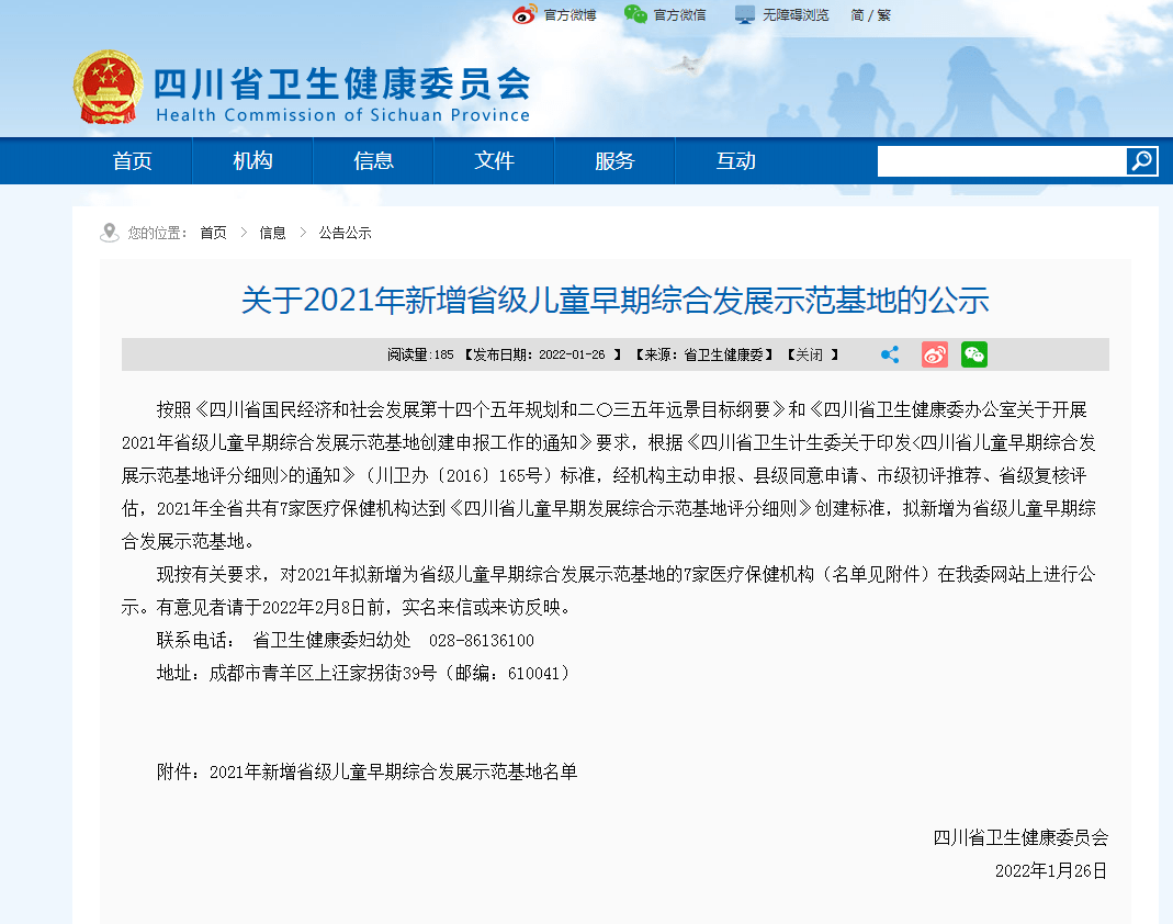 妇幼保健院|【喜报】蒲江县妇幼保健院成功创建为“省级儿童早期综合发展示范基地”