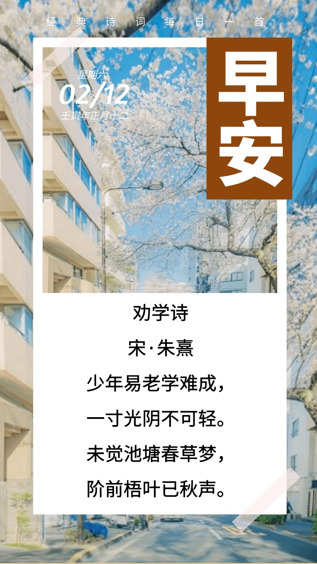 古诗词日历朱熹劝学诗赏析