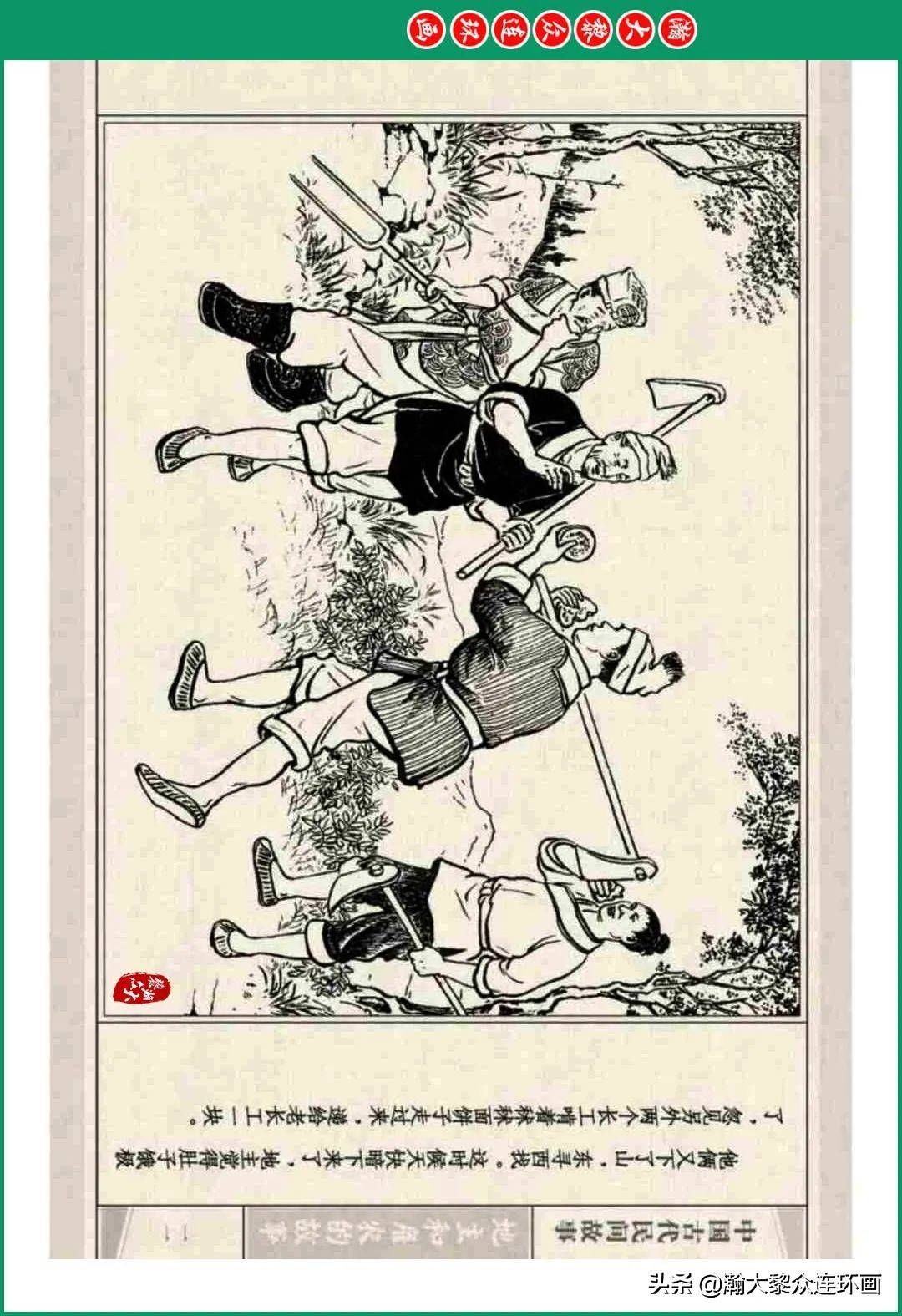 连环画小人书中国古代民间故事之地主和雇农的故事徐正平徐宏达