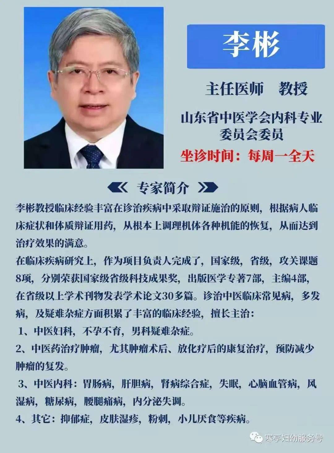 名医专家李彬教授简介为方便群众就诊需求,让广大老百姓在家门口就能