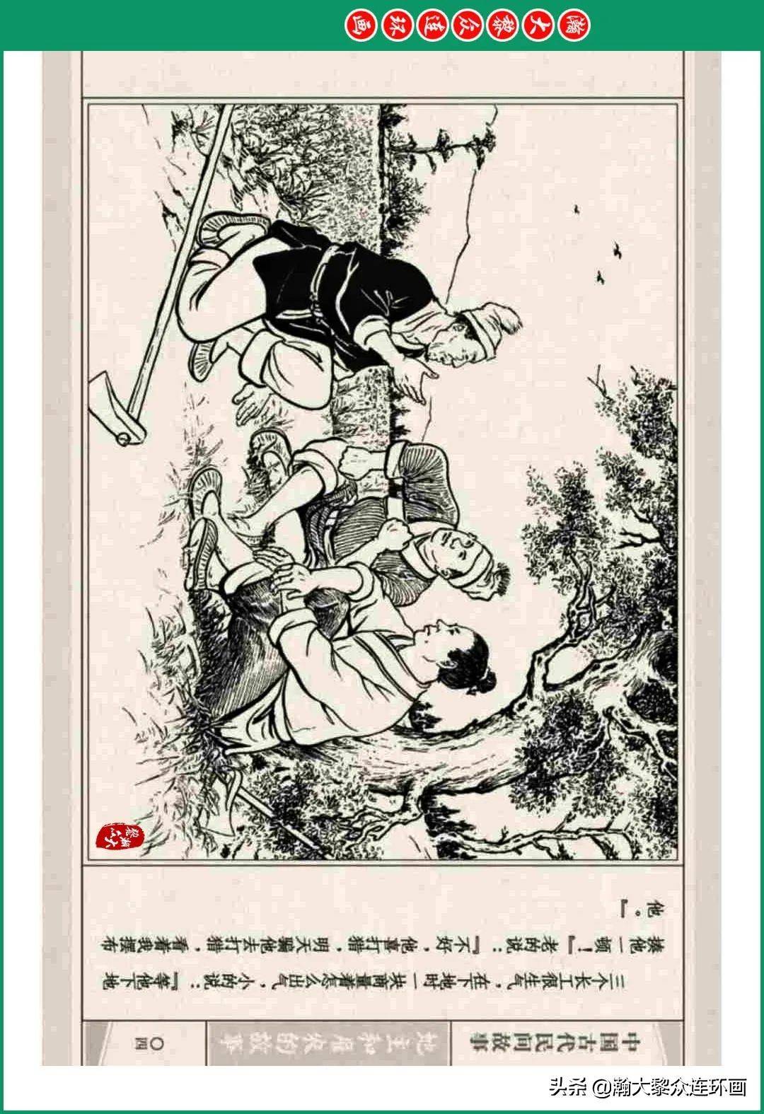 连环画小人书中国古代民间故事之地主和雇农的故事徐正平徐宏达