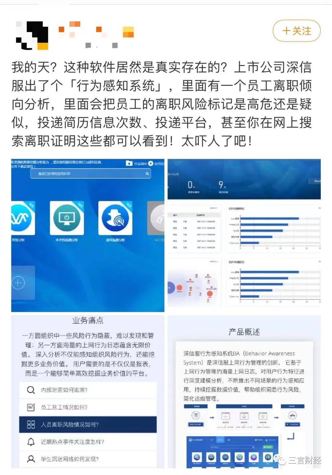 监测|引发争议！深信服监测系统：可查简历投递、提前获知员工跳槽意向