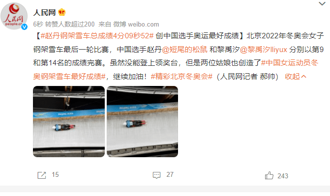 完赛|赵丹钢架雪车总成绩4分09秒52，创中国选手奥运最好成绩